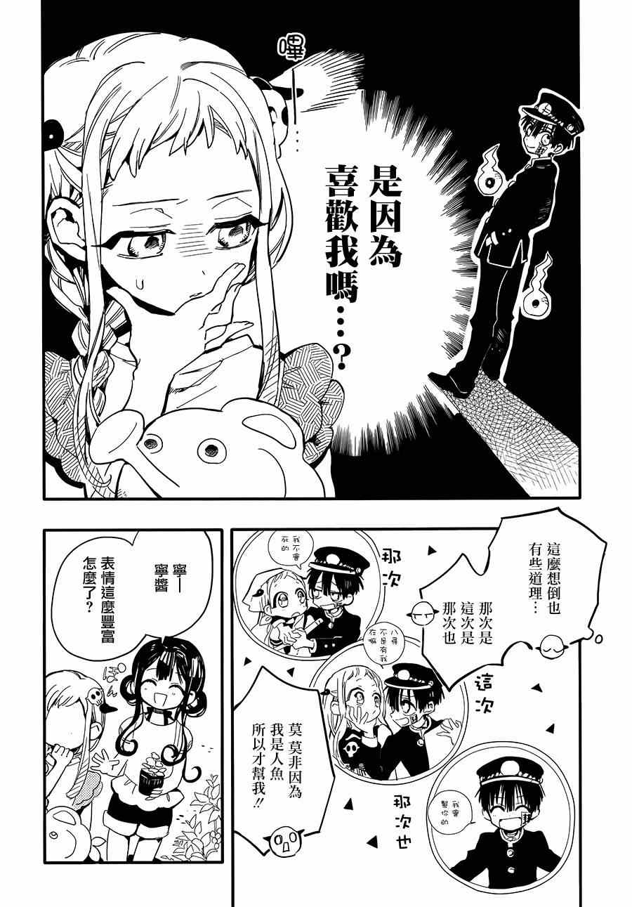 地缚少年花子君漫画,第8话2图