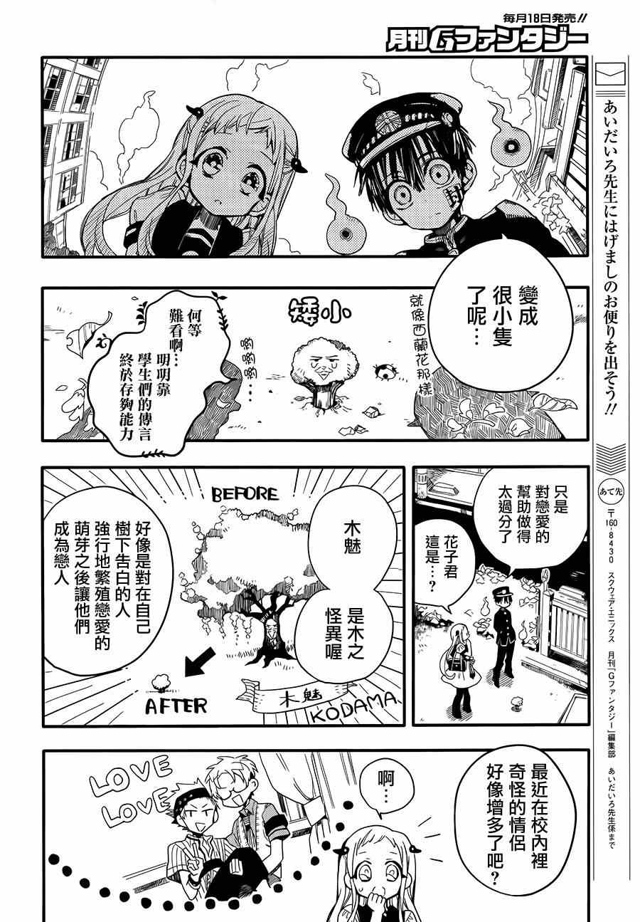 地缚少年花子君漫画,第8话4图