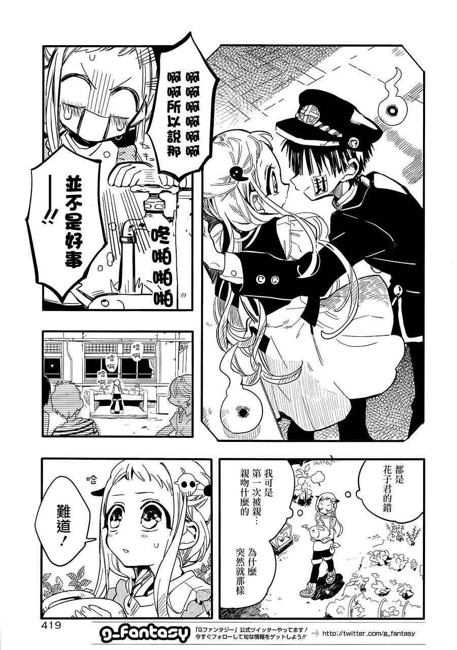 地缚少年花子君漫画,第8话1图