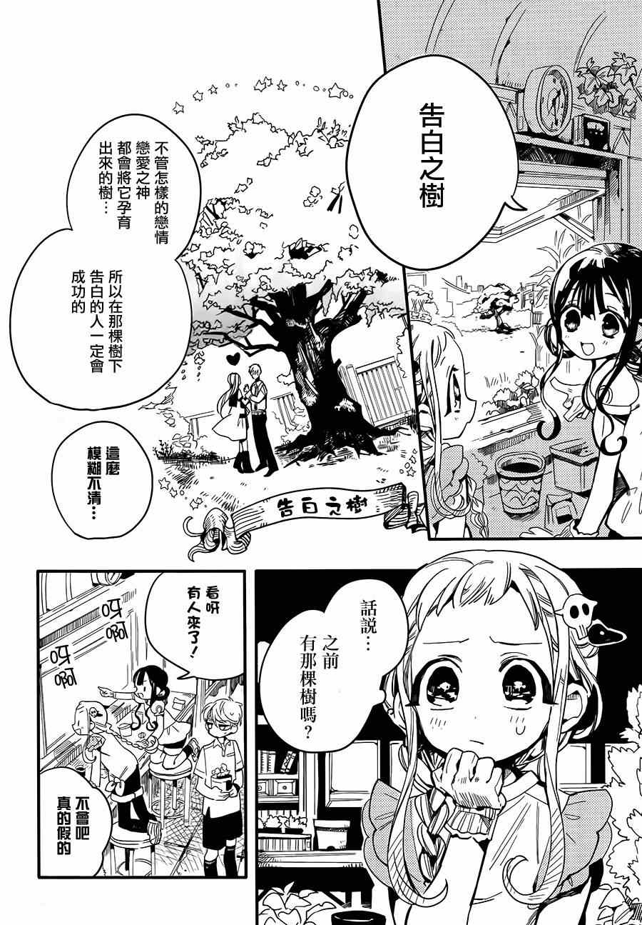 地缚少年花子君漫画,第8话1图