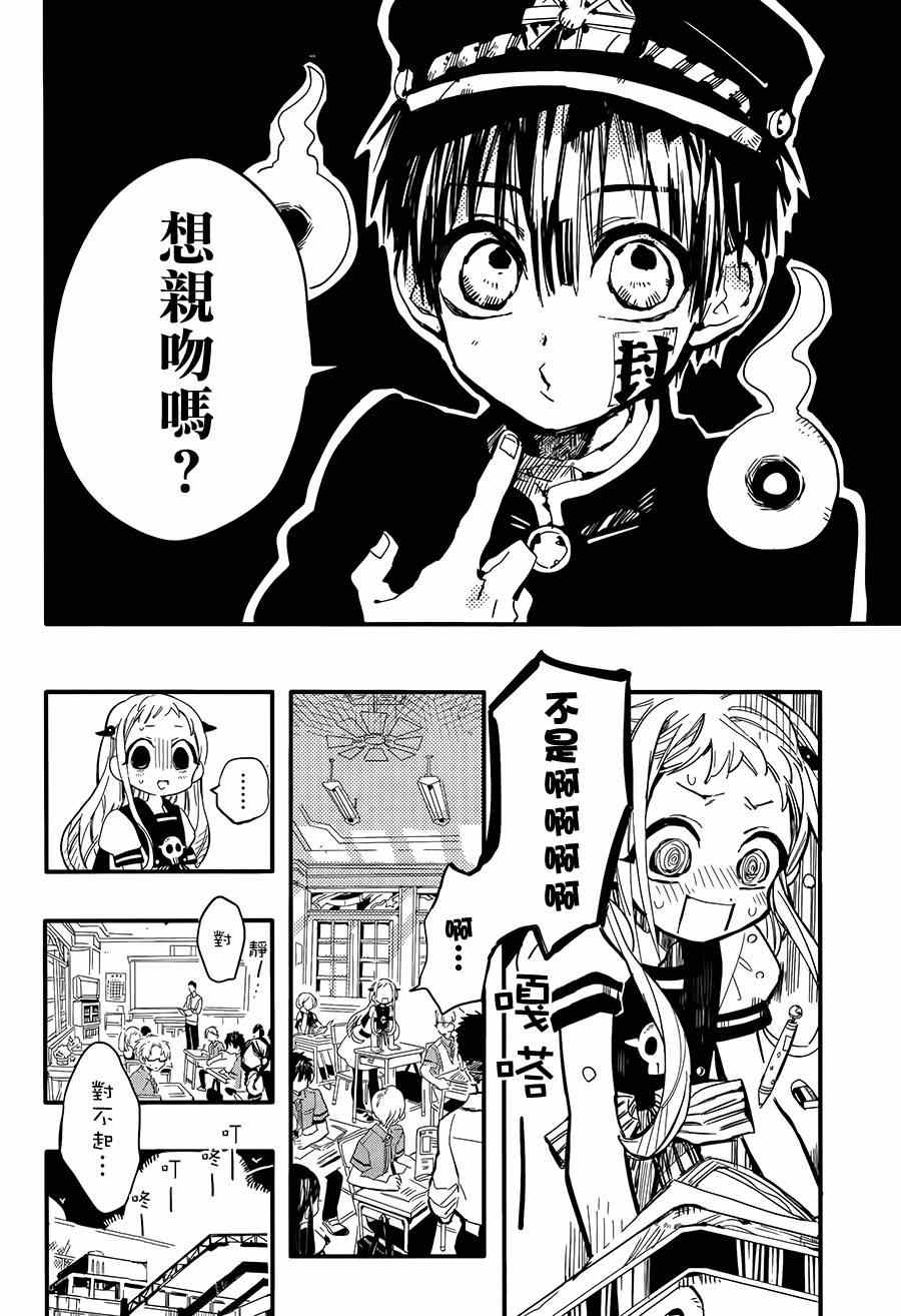 地缚少年花子君漫画,第8话3图