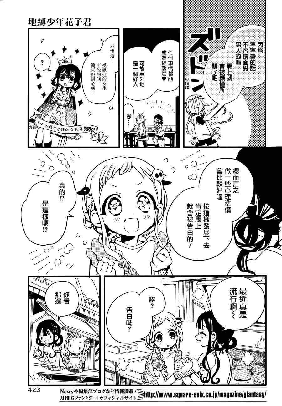 地缚少年花子君漫画,第8话5图