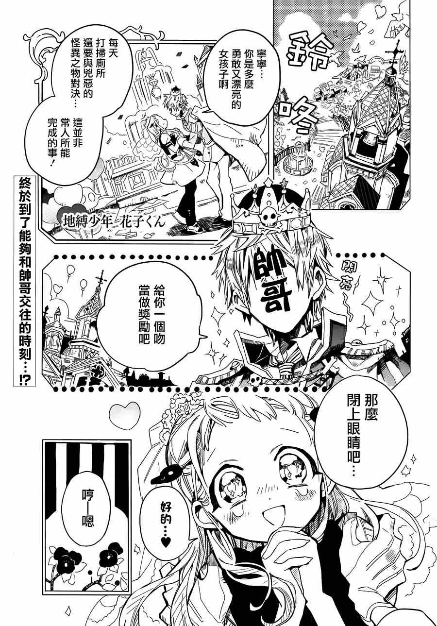 地缚少年花子君漫画,第8话2图