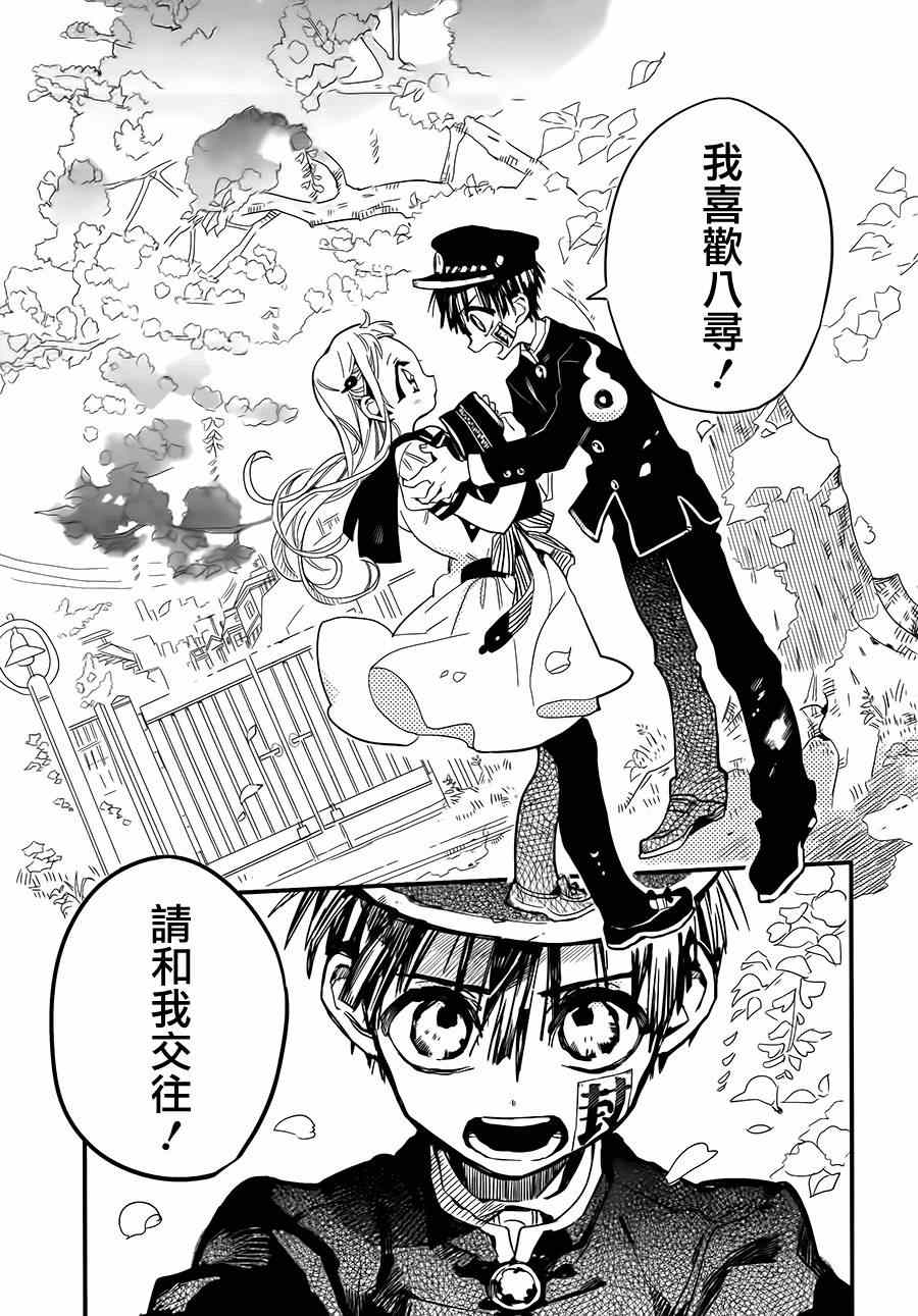 地缚少年花子君漫画,第8话2图