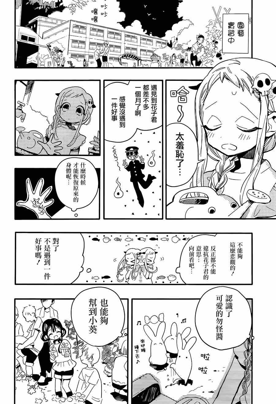 地缚少年花子君漫画,第8话5图