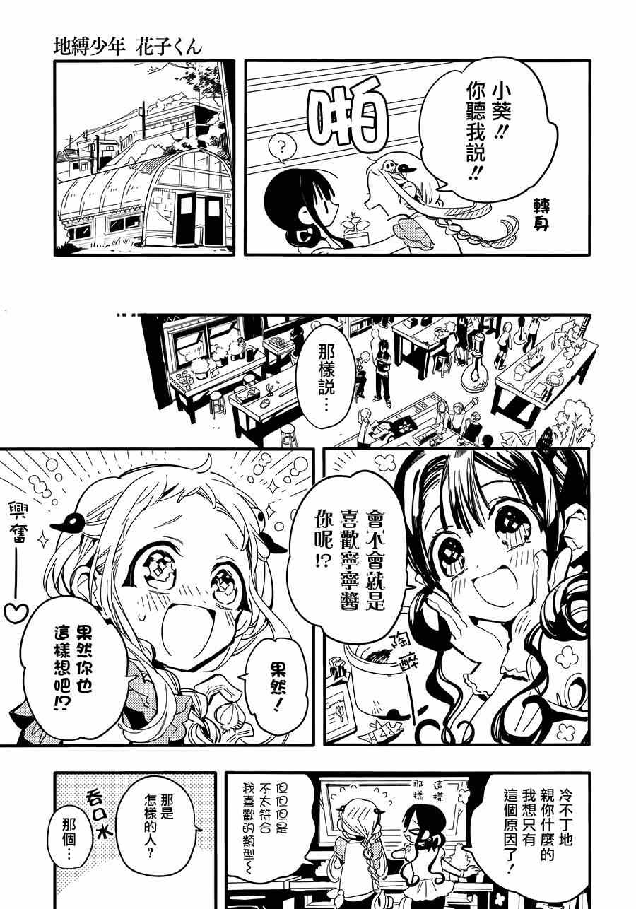 地缚少年花子君漫画,第8话3图