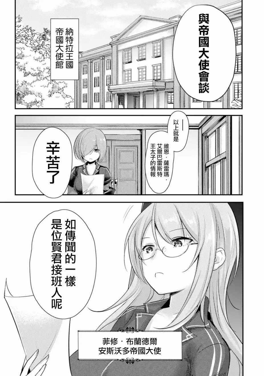 天才王子的赤字国家振兴术漫画,第1话1图