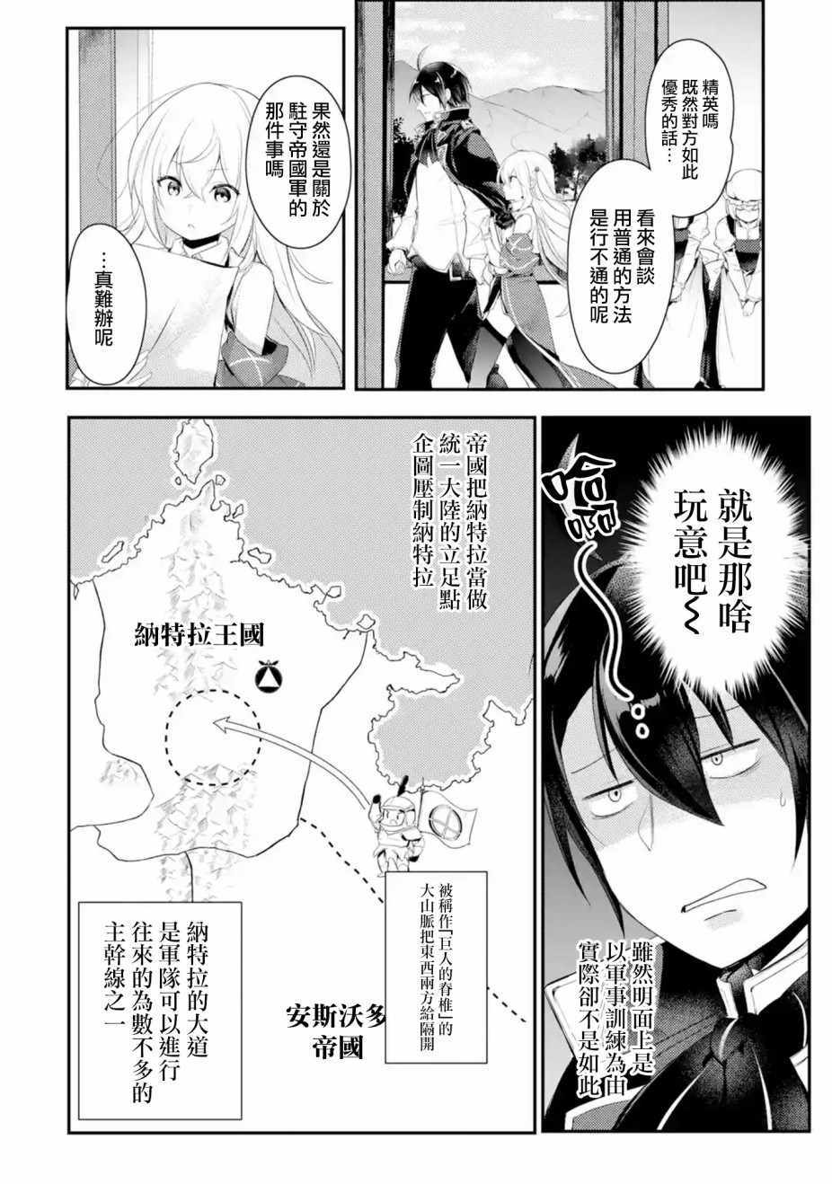 天才王子的赤字国家振兴术漫画,第1话1图