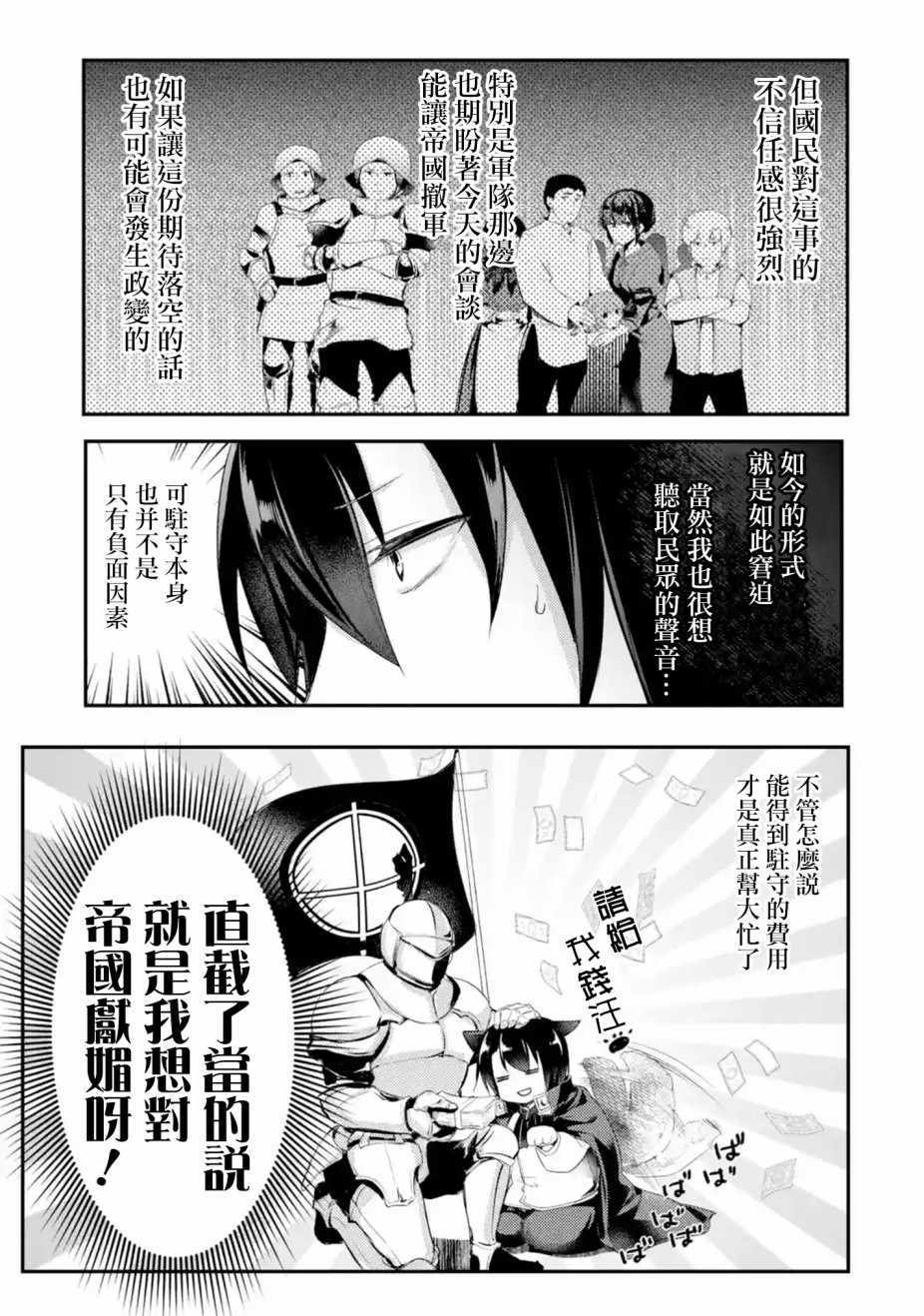 天才王子的赤字国家振兴术漫画,第1话2图