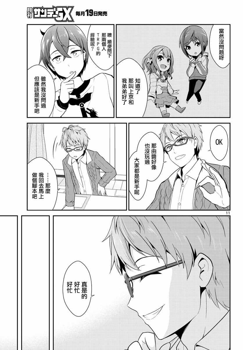 如果有妹妹就好了动漫合集漫画,第10话1图