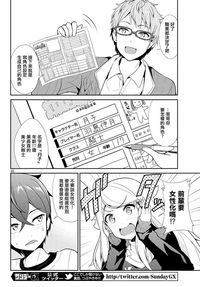 如果有妹妹就好了动漫合集漫画,第10话3图