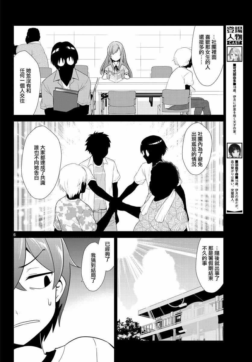 如果有妹妹就好了动漫合集漫画,第10话1图