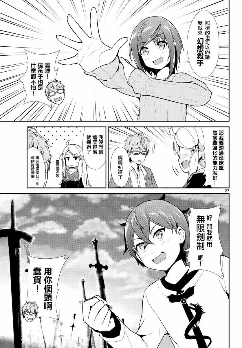 如果有妹妹就好了动漫合集漫画,第10话5图