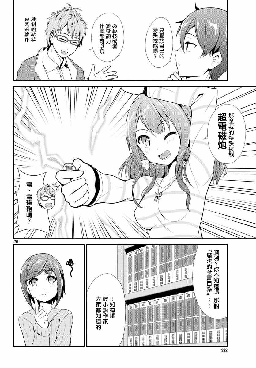 如果有妹妹就好了动漫合集漫画,第10话4图