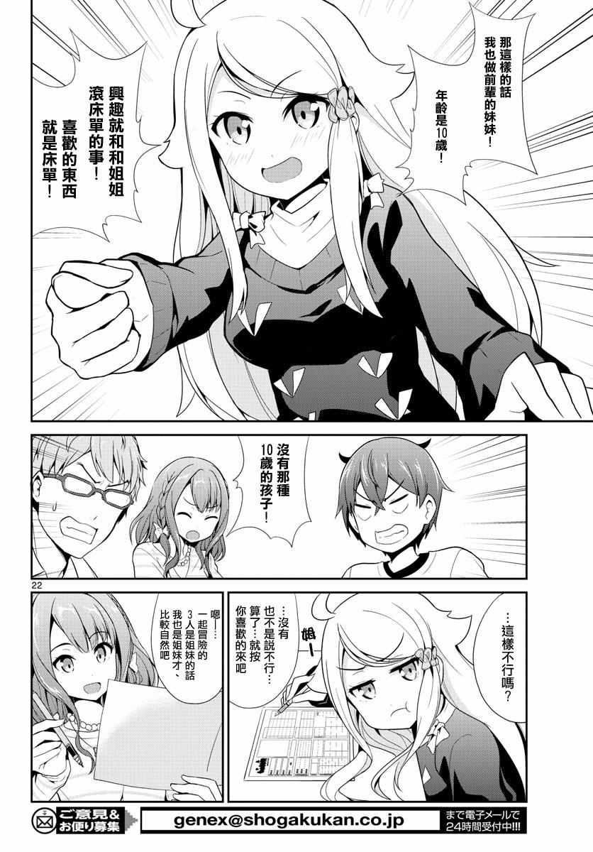 如果有妹妹就好了动漫合集漫画,第10话5图