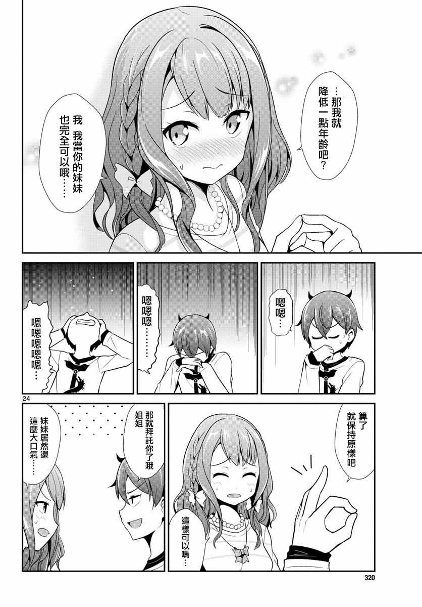 如果有妹妹就好了动漫合集漫画,第10话2图