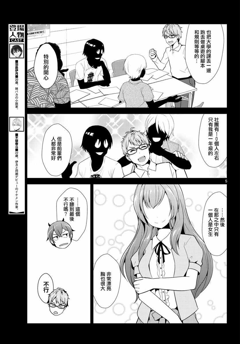 如果有妹妹就好了漫画,第10话5图