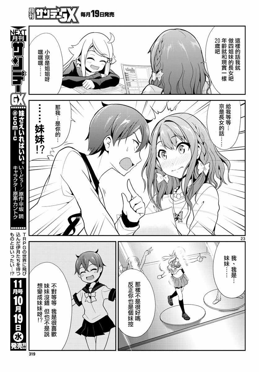 如果有妹妹就好了动漫合集漫画,第10话1图