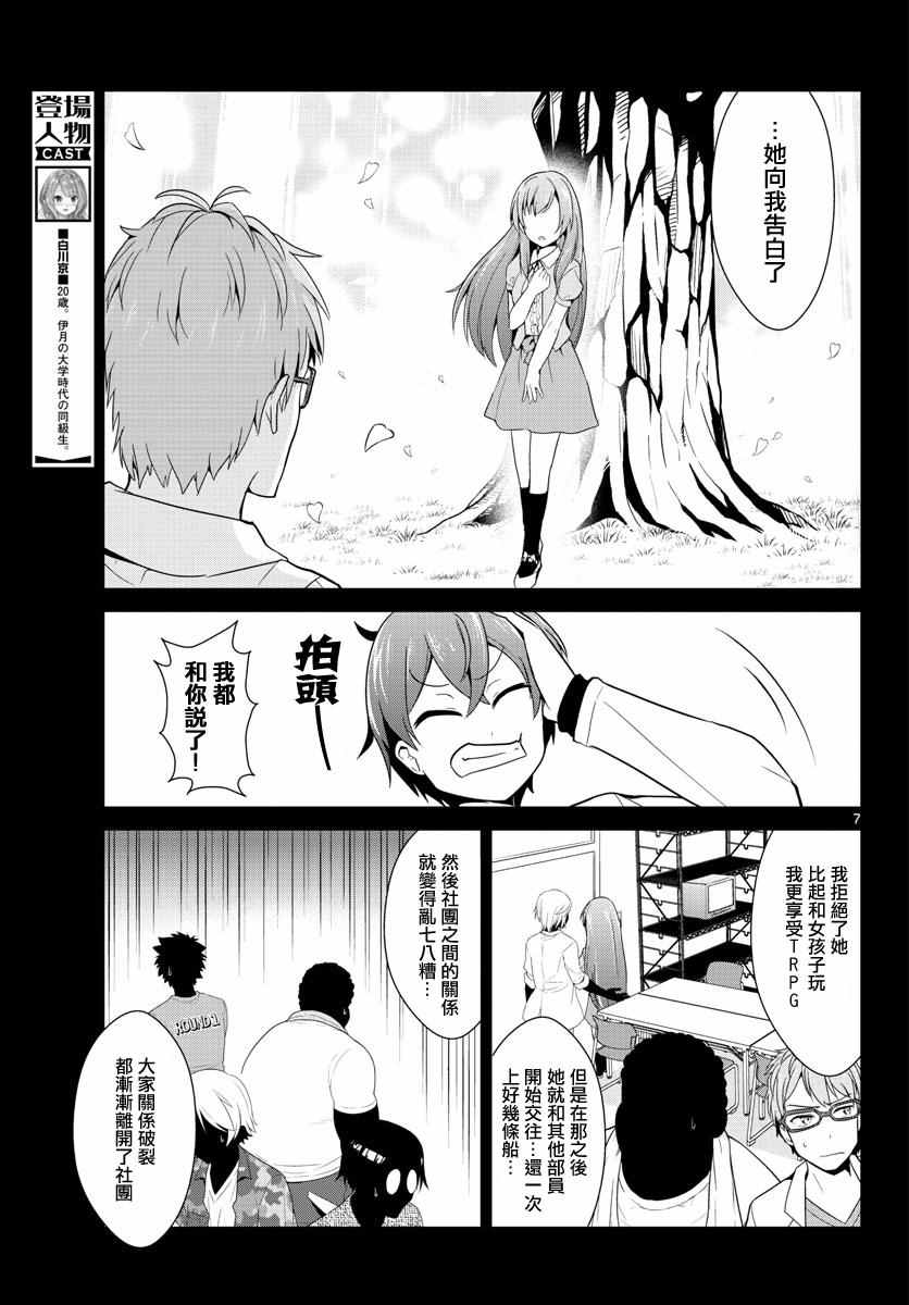 如果有妹妹就好了动漫合集漫画,第10话2图