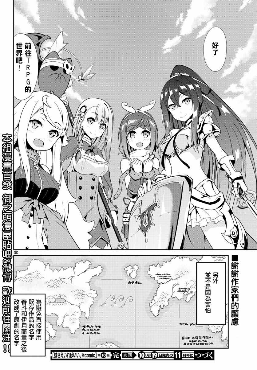 如果有妹妹就好了动漫合集漫画,第10话3图