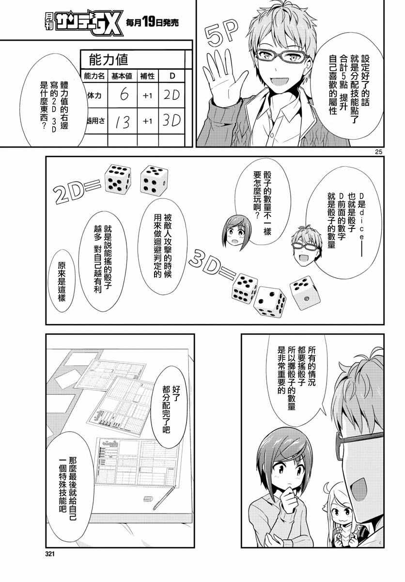 如果有妹妹就好了动漫合集漫画,第10话3图