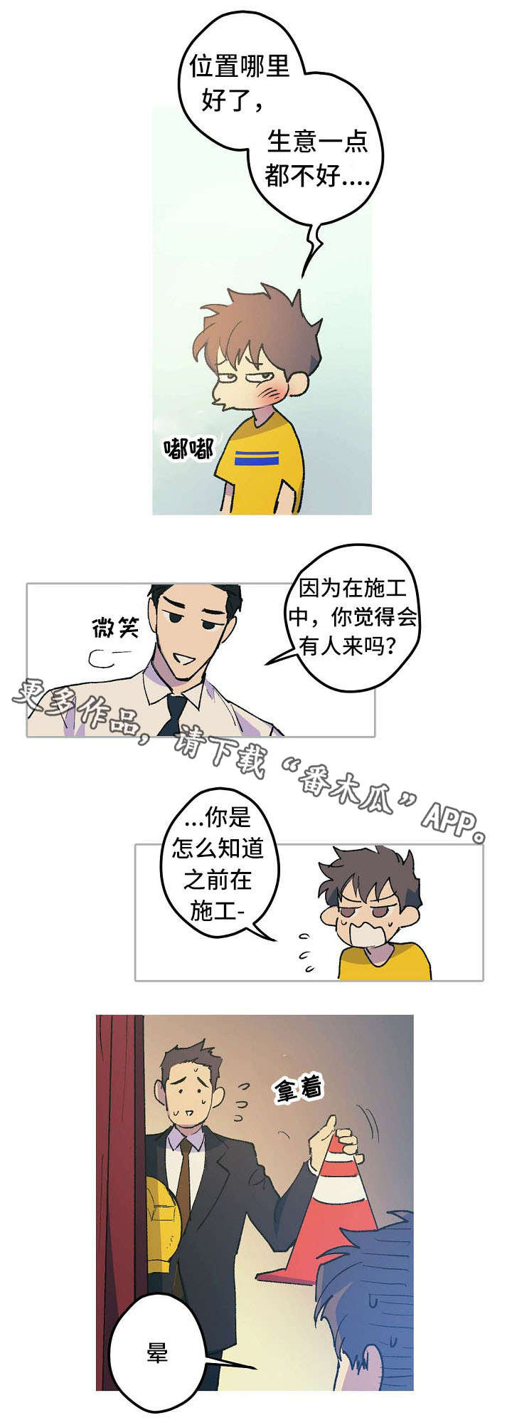 梁王组合全面霸占评论漫画,第7章：控制不住4图