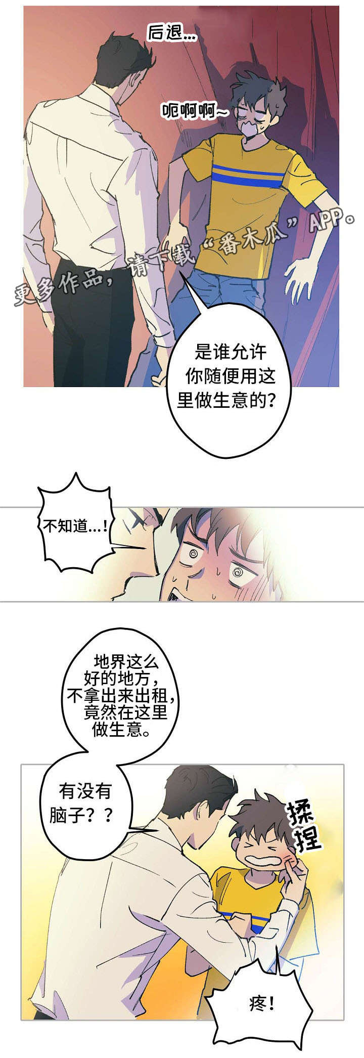 梁王组合全面霸占评论漫画,第7章：控制不住3图