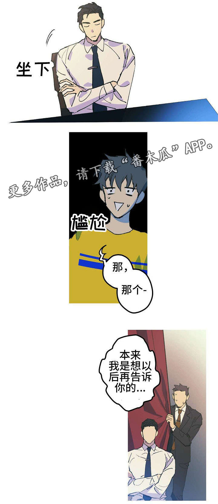 梁王组合全面霸占评论漫画,第7章：控制不住1图