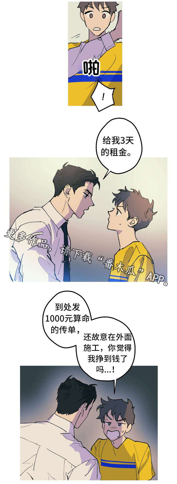 全面霸占漫画,第7章：控制不住1图