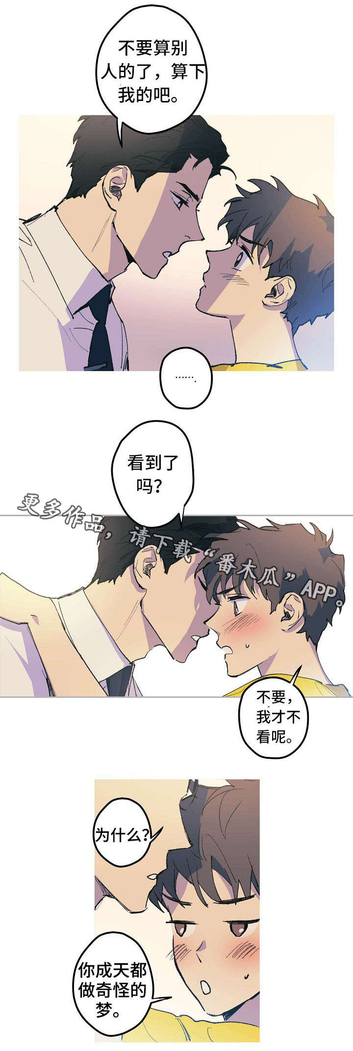 全面霸占漫画,第7章：控制不住3图