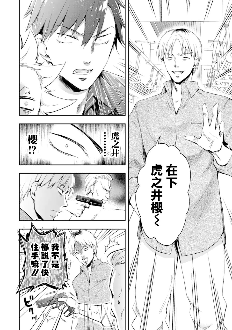 最凶黑社会意外地挺他妈温柔的漫画,第6话3图