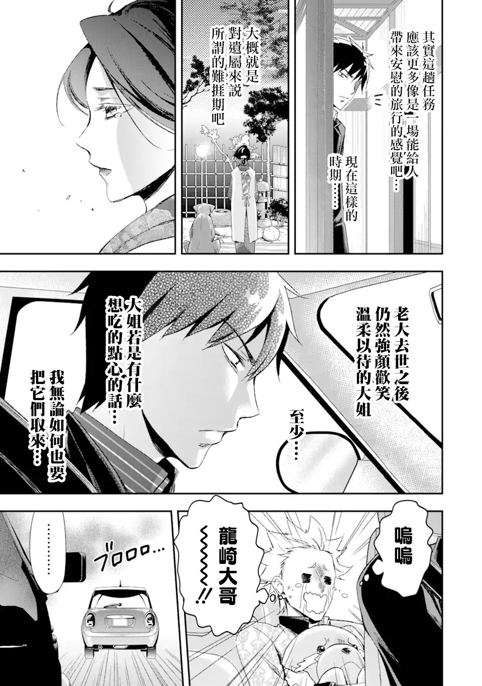 最凶黑社会意外地挺他妈温柔的漫画,第6话5图