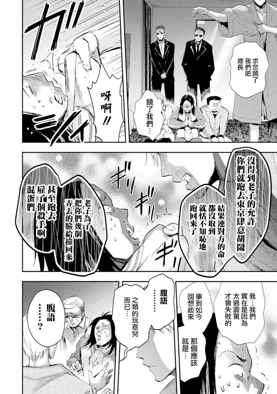 最凶黑社会意外地挺他妈温柔的漫画,第6话2图