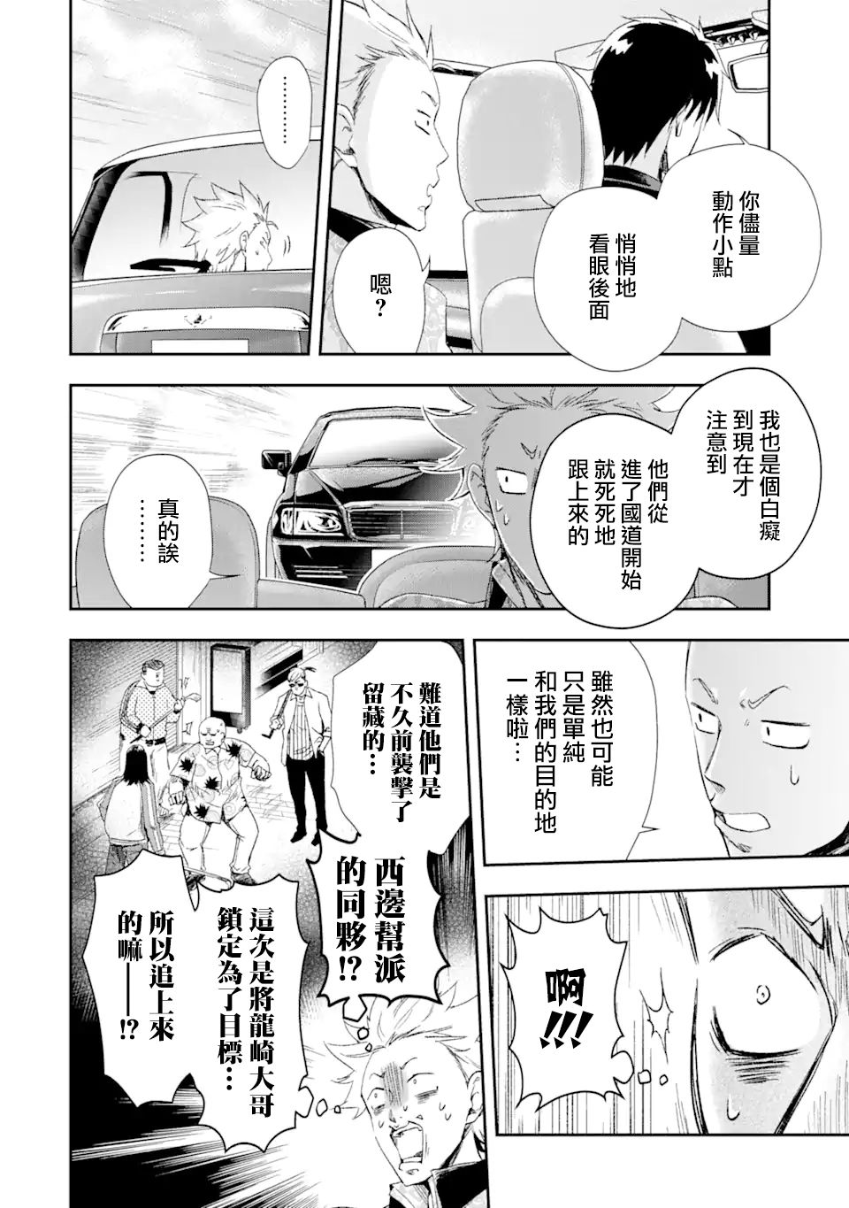 最凶黑社会意外地挺他妈温柔的漫画,第6话3图