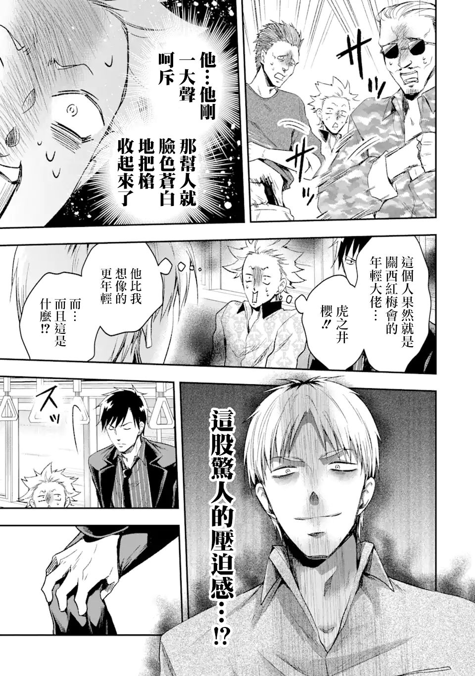 最凶黑社会意外地挺他妈温柔的漫画,第6话4图