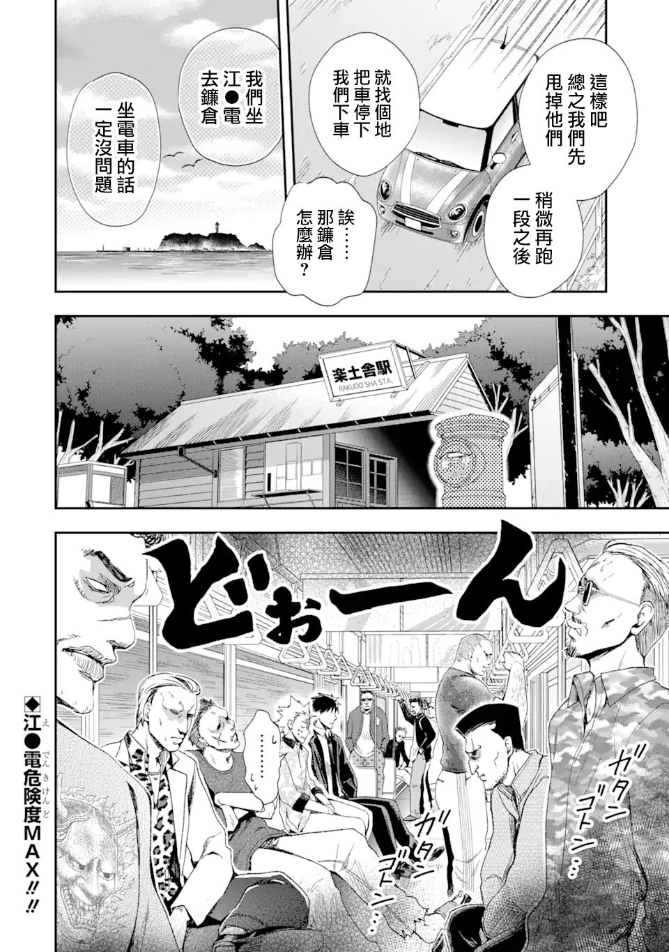 最凶黑社会意外地挺他妈温柔的漫画,第6话4图