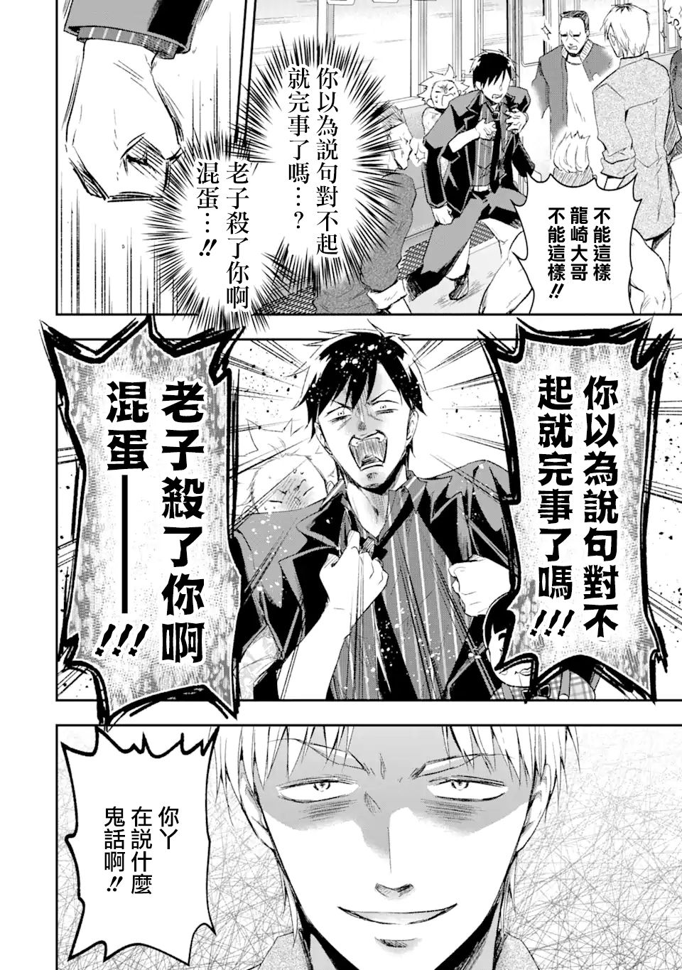 最凶黑社会意外地挺他妈温柔的漫画,第6话1图