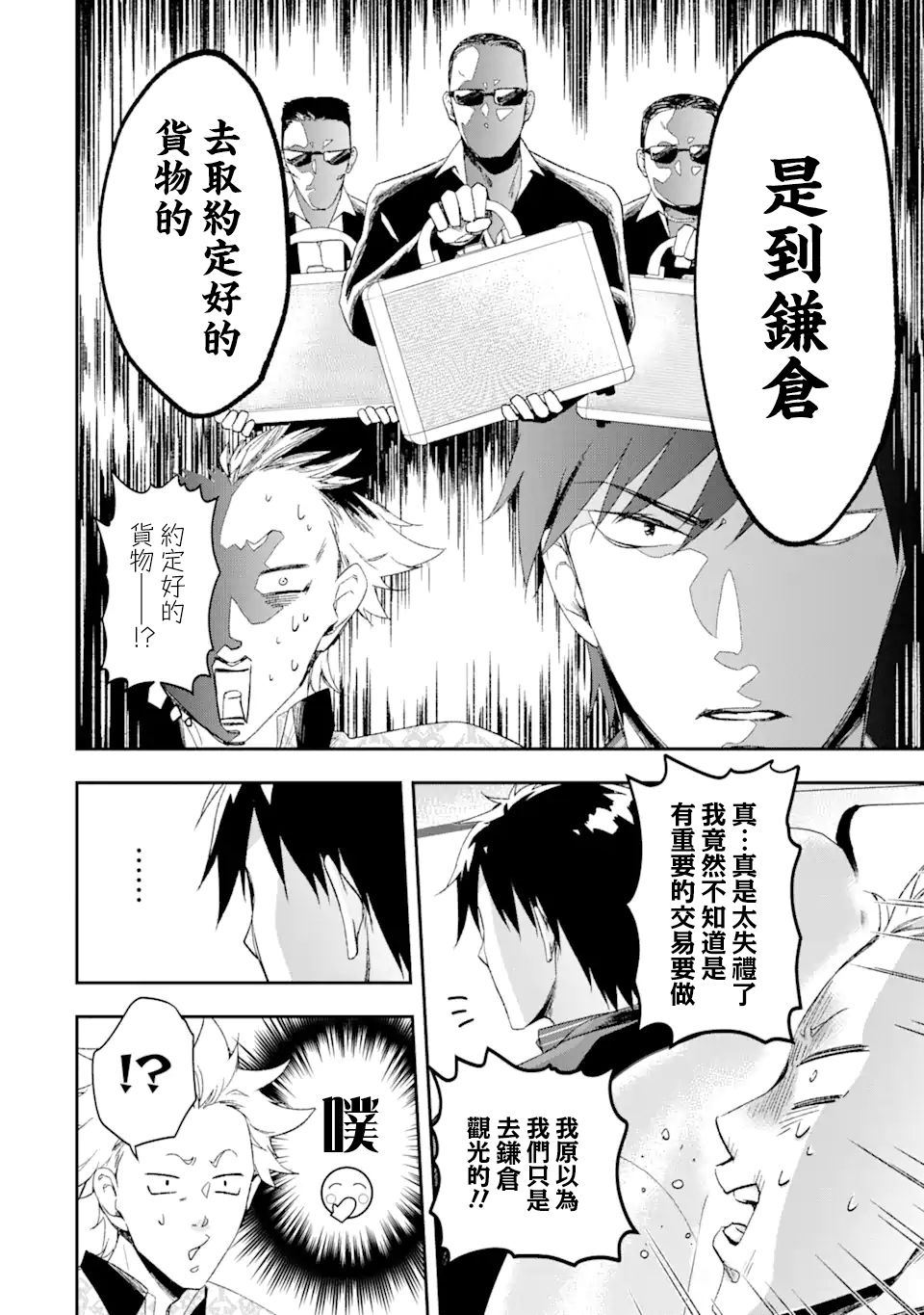 最凶黑社会意外地挺他妈温柔的漫画,第6话3图