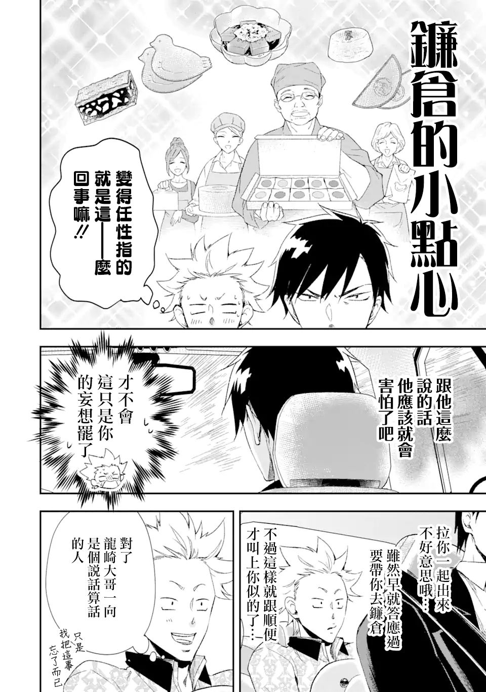 最凶黑社会意外地挺他妈温柔的漫画,第6话4图