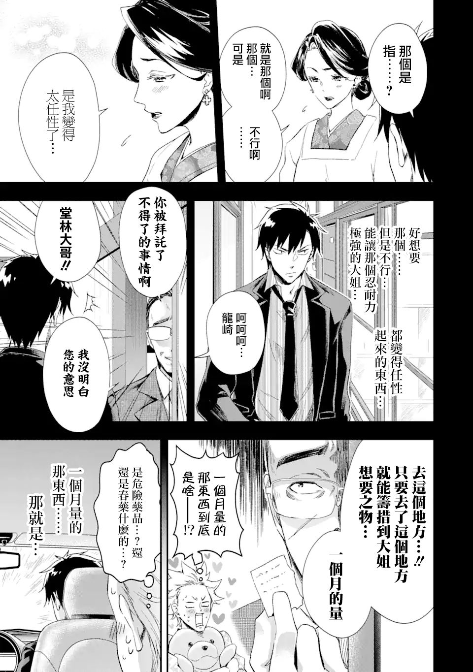 最凶黑社会意外地挺他妈温柔的漫画,第6话3图