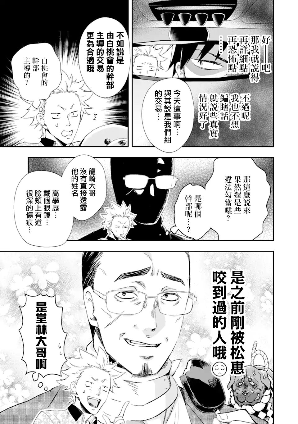 最凶黑社会意外地挺他妈温柔的漫画,第6话1图