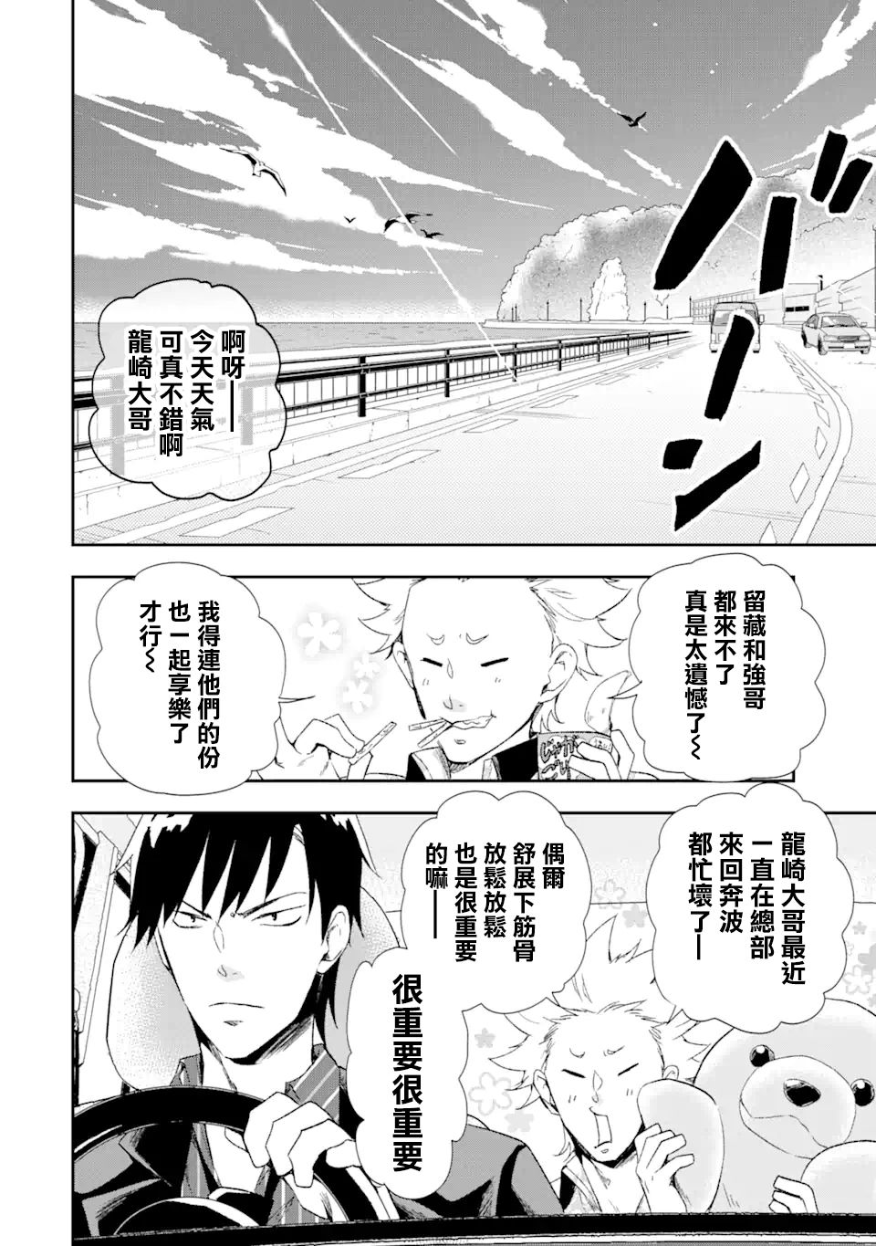 最凶黑社会意外地挺他妈温柔的漫画,第6话1图