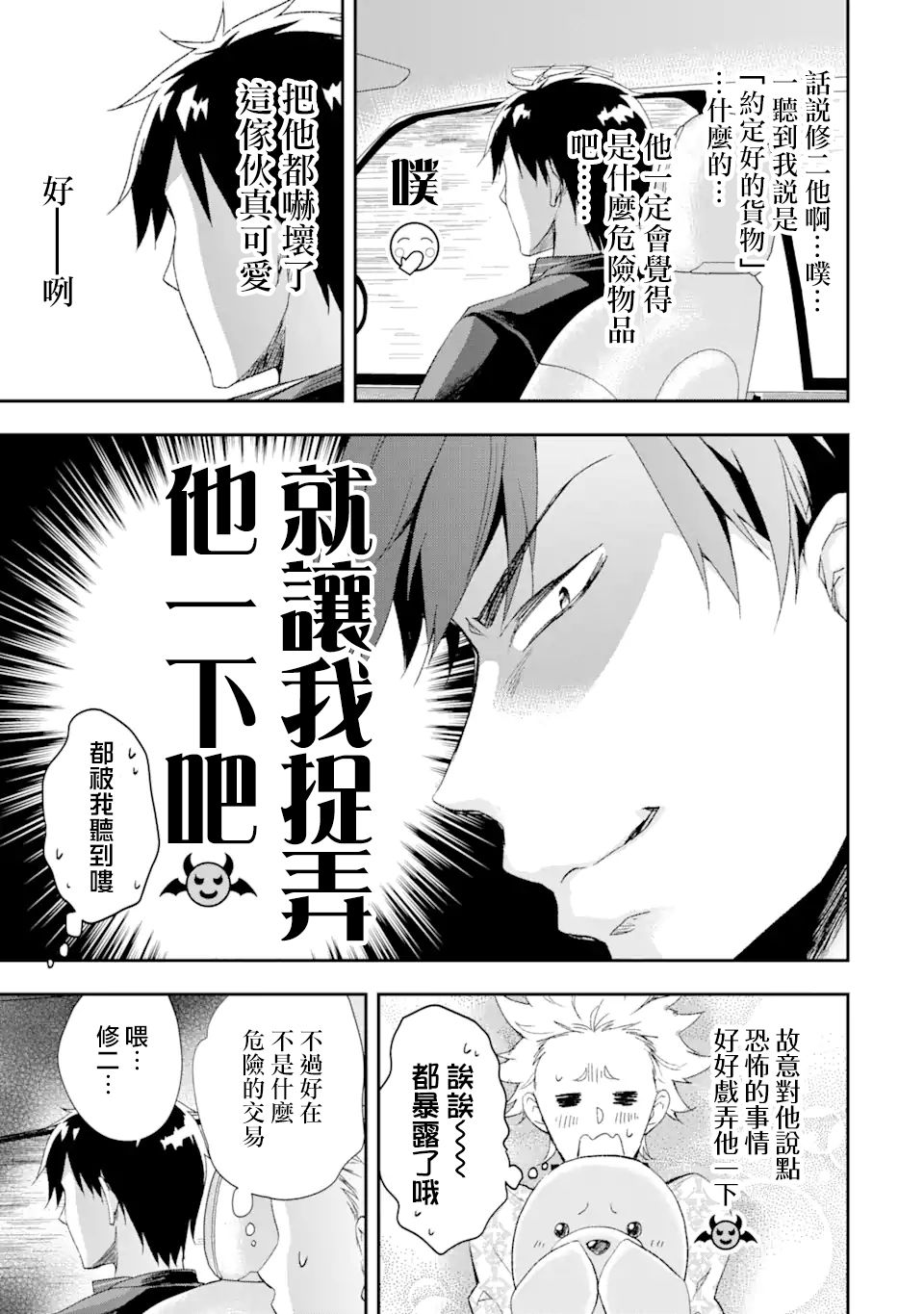 最凶黑社会意外地挺他妈温柔的漫画,第6话4图