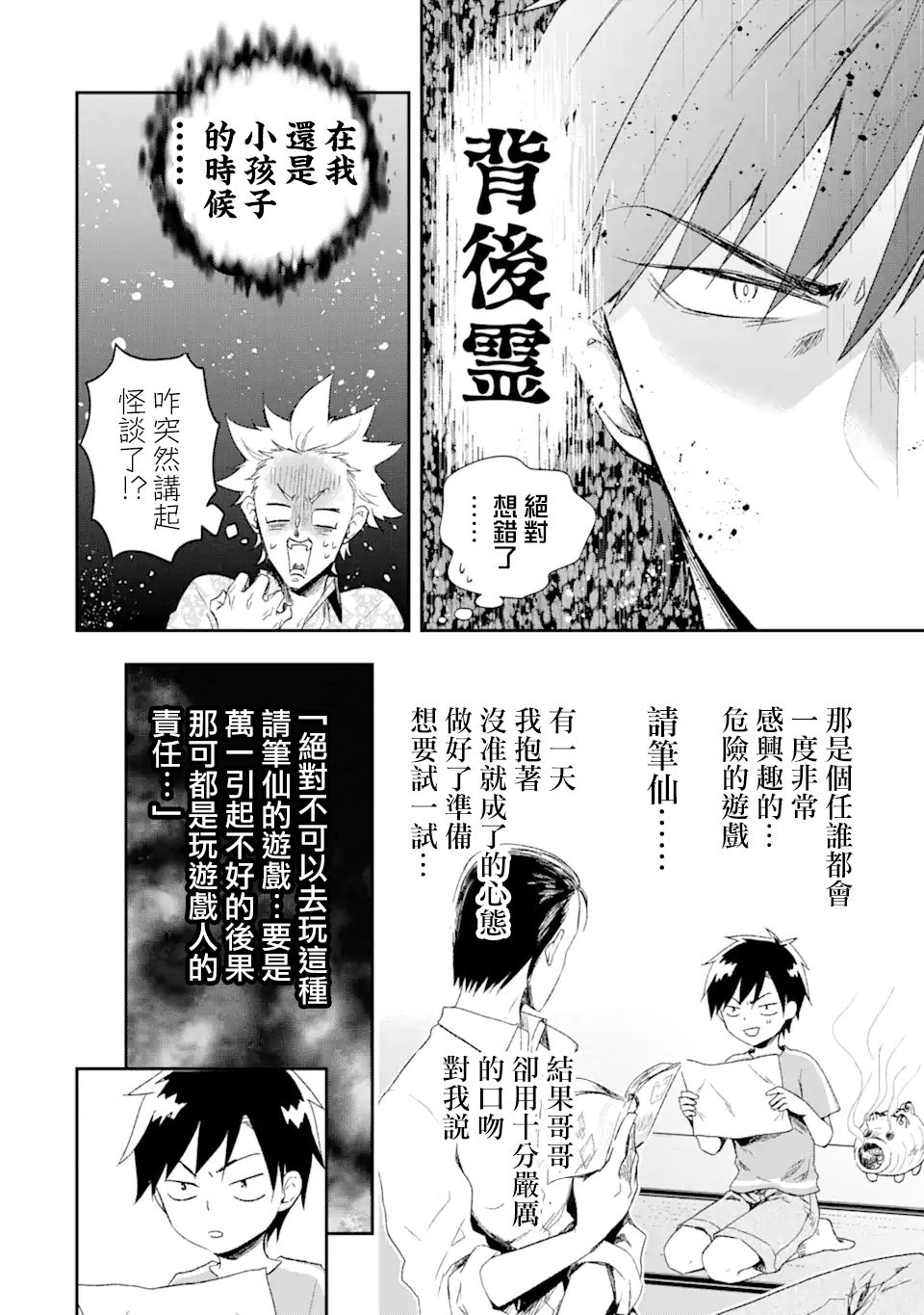 最凶黑社会意外地挺他妈温柔的漫画,第6话5图