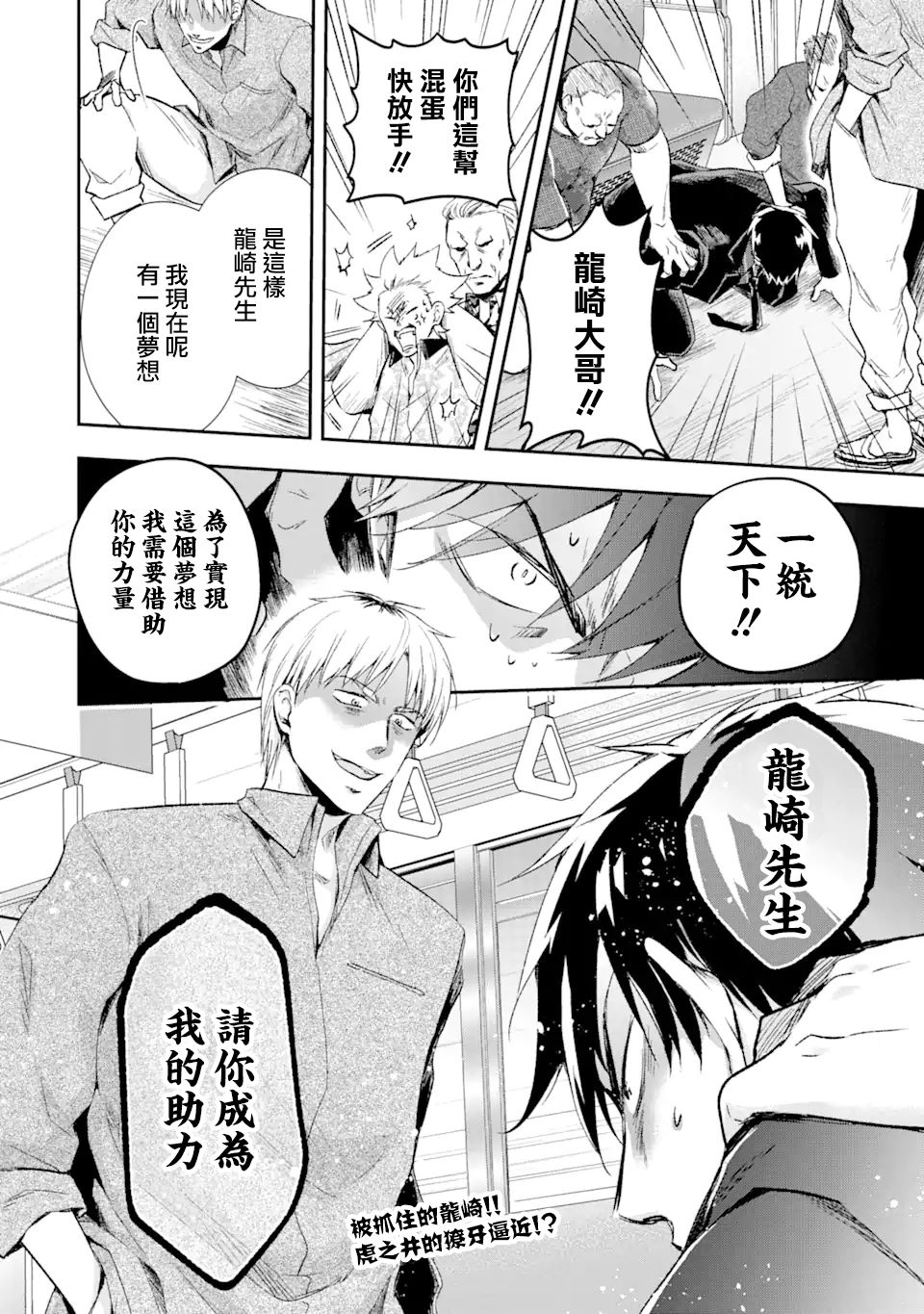 最凶黑社会意外地挺他妈温柔的漫画,第6话5图