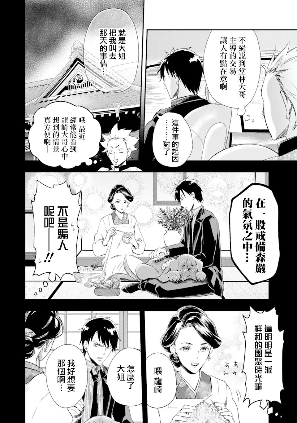 最凶黑社会意外地挺他妈温柔的漫画,第6话2图