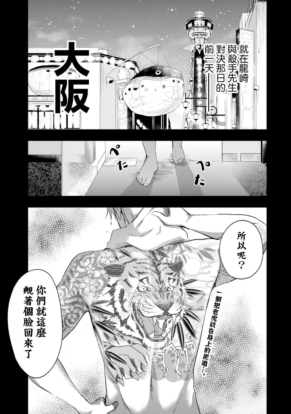 最凶黑社会意外地挺他妈温柔的漫画,第6话1图