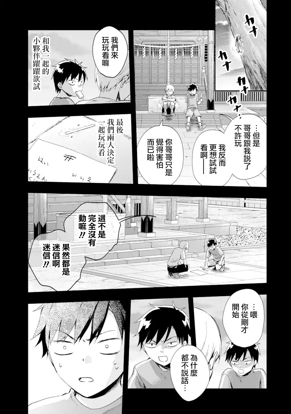 最凶黑社会意外地挺他妈温柔的漫画,第6话1图