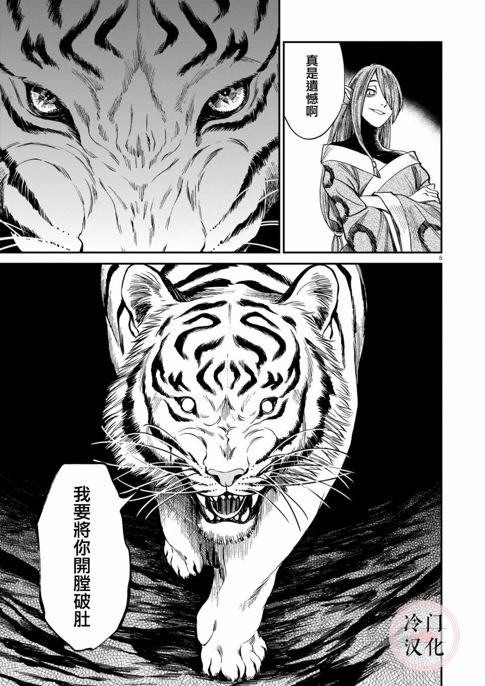 龙是虎的储备粮漫画,第7话5图