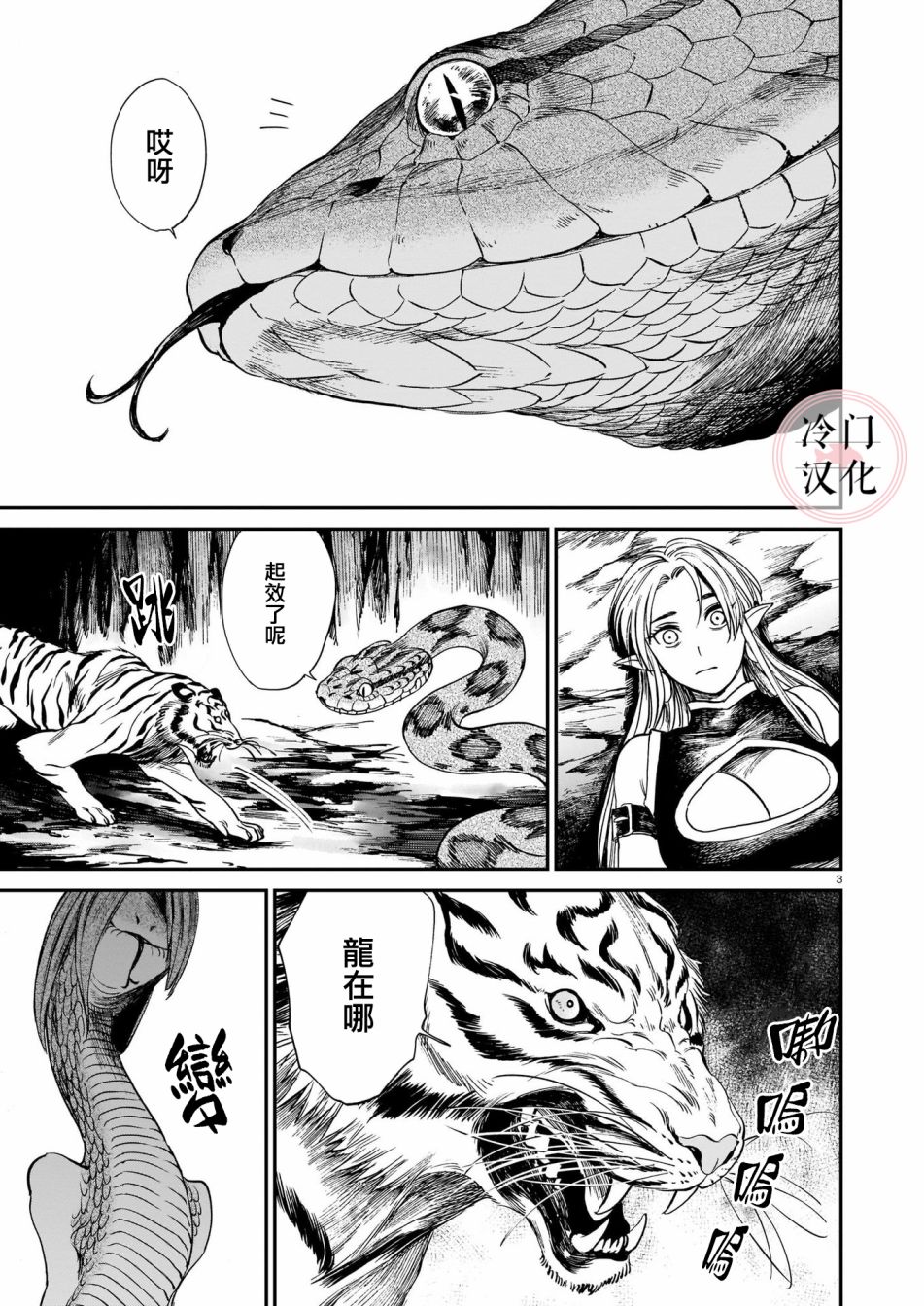 龙是虎的储备粮漫画,第7话3图